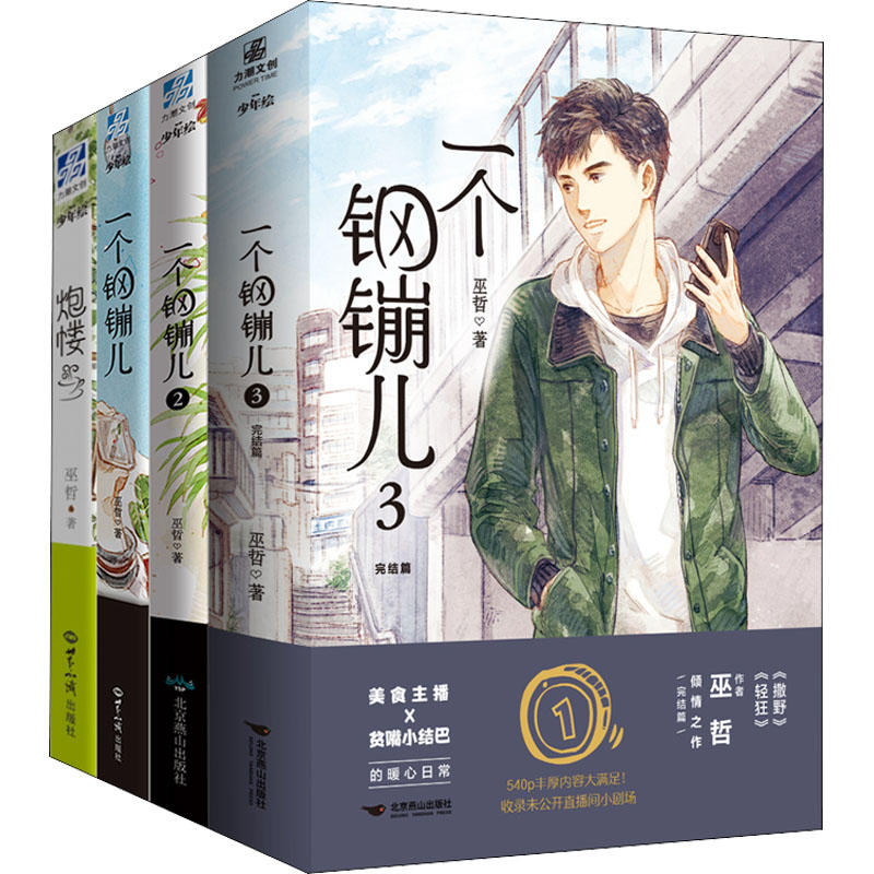 一个钢镚儿1-3+炮楼(全4册)