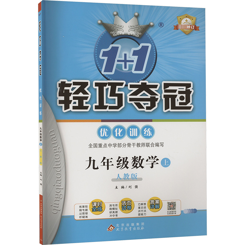 暂AE课标数学9上(人教版)/轻巧训练