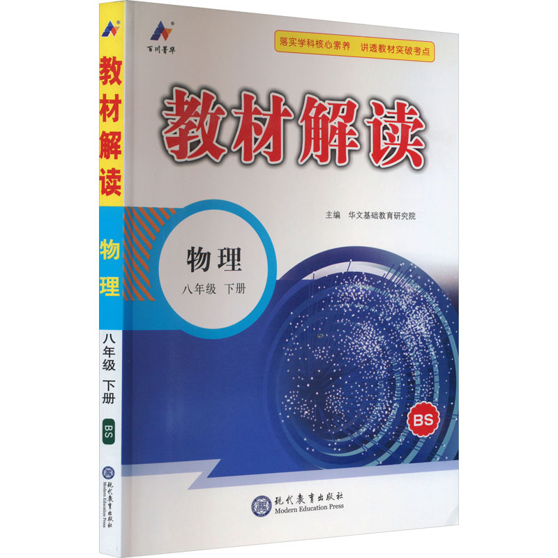 AH课标物理8下(北师版)/教材解读