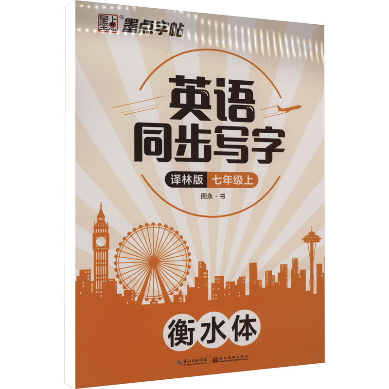 英语同步写字 7年级上 译林版