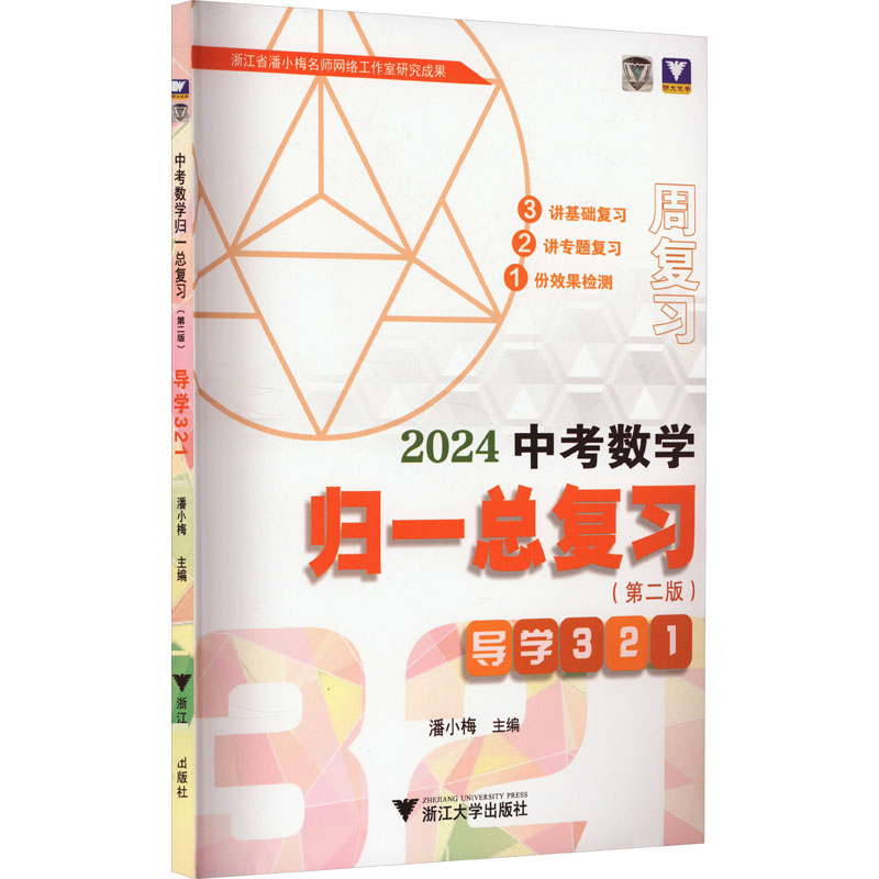 中考数学归一总复习(第二版)