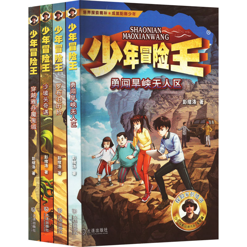 少年冒险王(升级版)第1季(全4册)