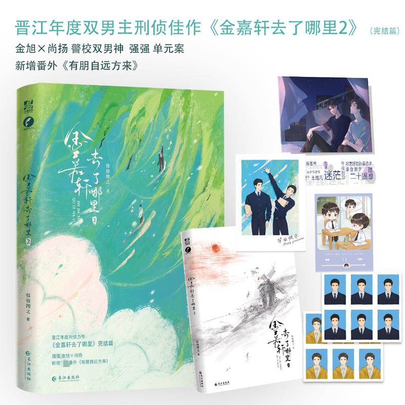 金嘉轩去了哪里2 亲签