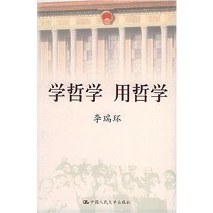学哲学 用哲学(上下册)平装-技术教育社区