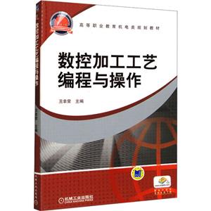数控加工工艺编程与操作-技术教育社区