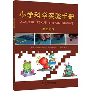 四年级下/小学科学实验手册-技术教育社区