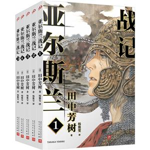 亚尔斯兰战记(1-5)-技术教育社区