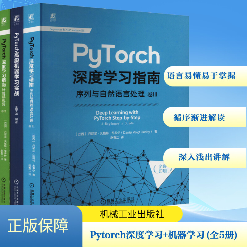 PYTORCH深度学习+机器学习