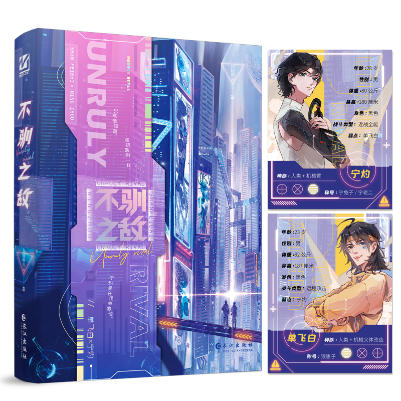 《不驯之敌》 亲签
