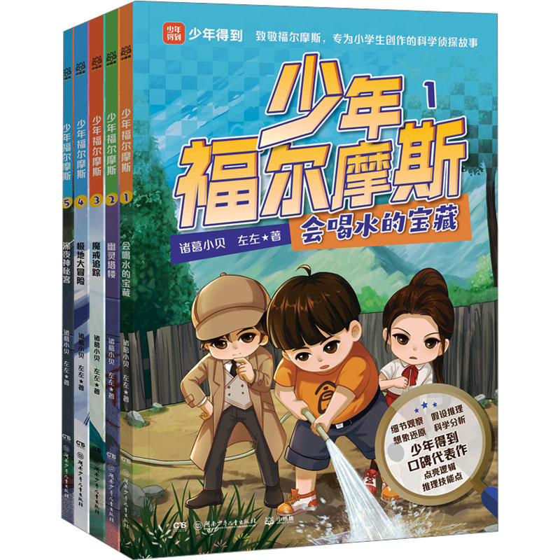 少年福尔摩斯(全5册)
