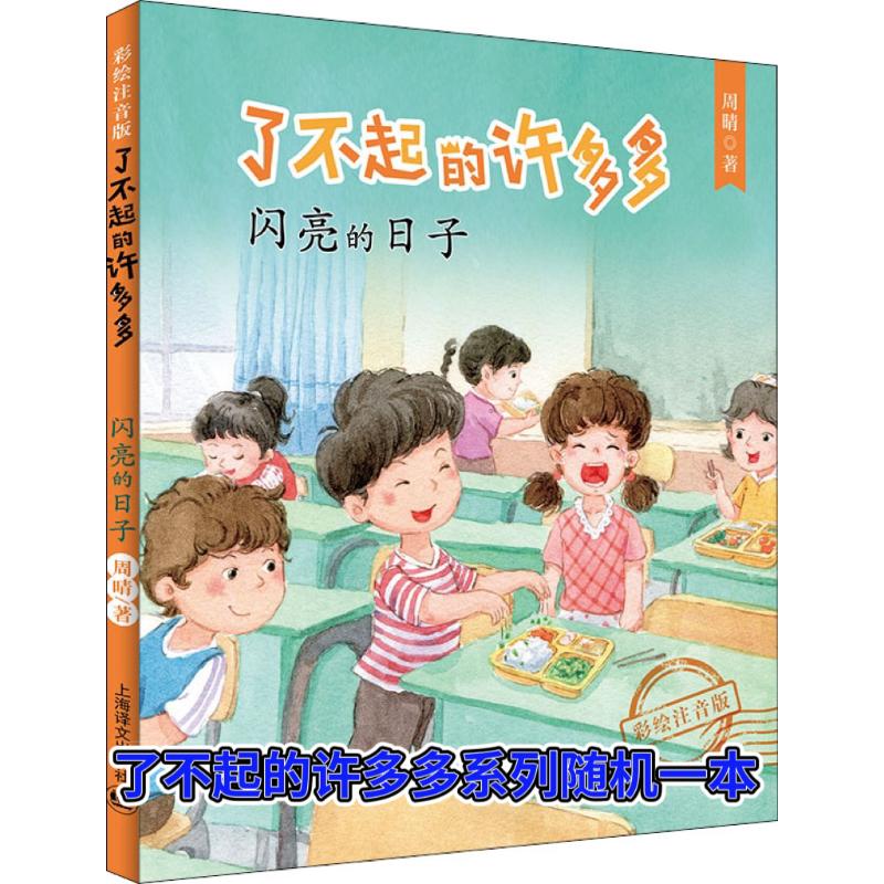 赠品【不一样的许多多】