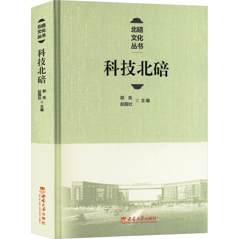 科技北碚