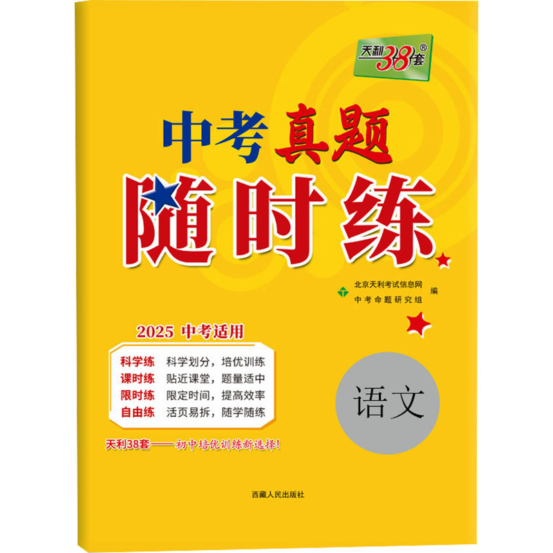 (2025)语文--中考真题随时练