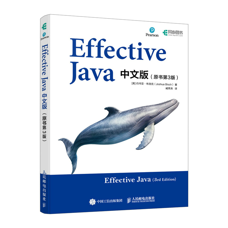 EFFECTIVEJAVA中文版(原书第3版)(赠品版)