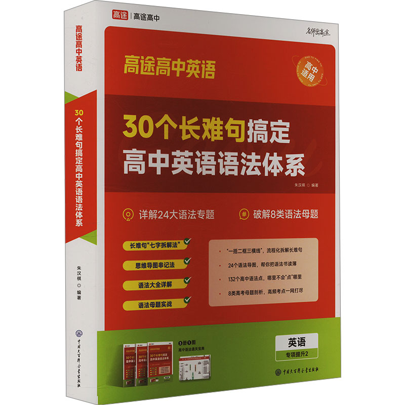 30个长难句搞定英语语法体系(全3册)