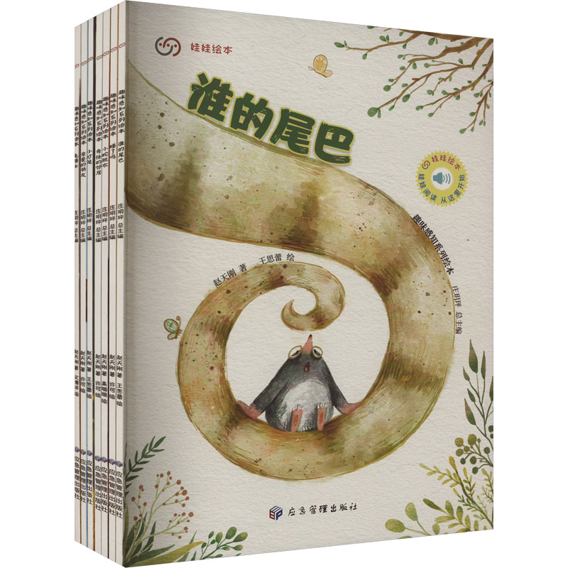趣味感知绘本系列(共七册)