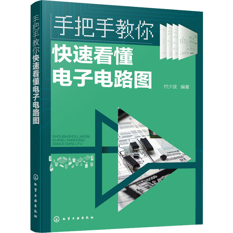 手把手教你快速看懂电子电路图