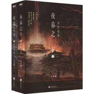 夜幕之下(3、4套装)(文轩)/三九音域-技术教育社区
