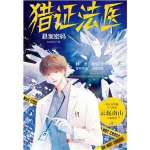 猎证法医:悬案密码 特签-技术教育社区