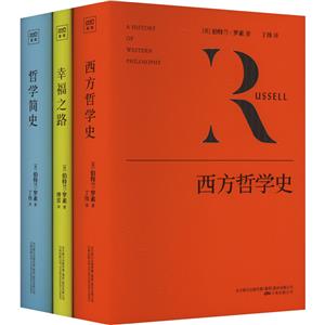 罗素哲学套装-技术教育社区