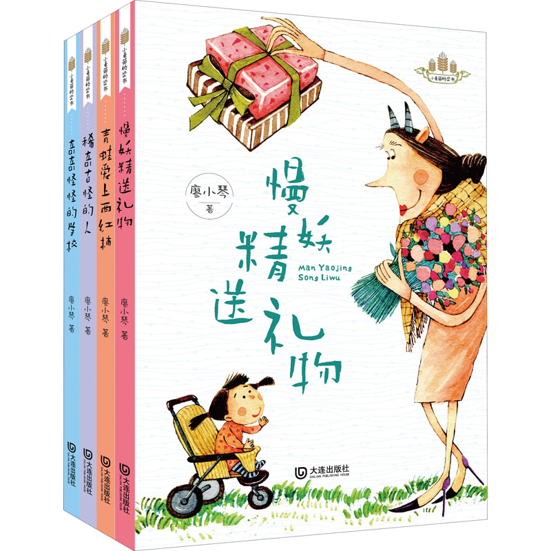 小麦苗桥梁书小麦苗桥梁书套装4册
