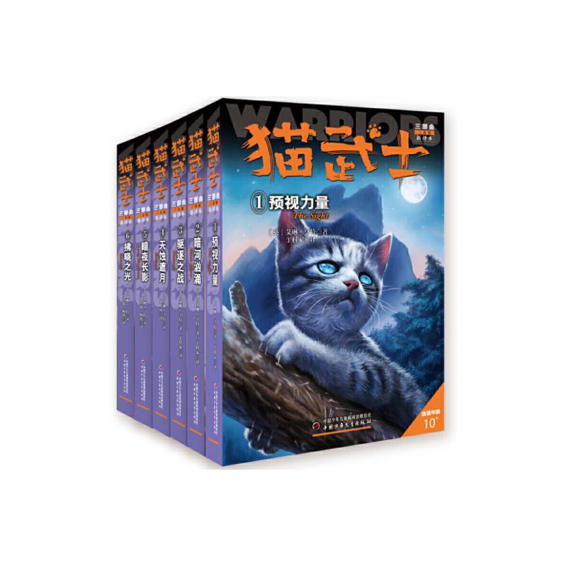 猫武士三部曲 新译本(1-6)