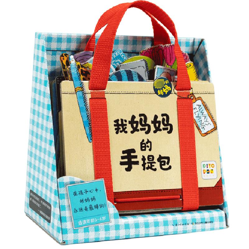 我妈妈的手提包/心喜阅启蒙馆