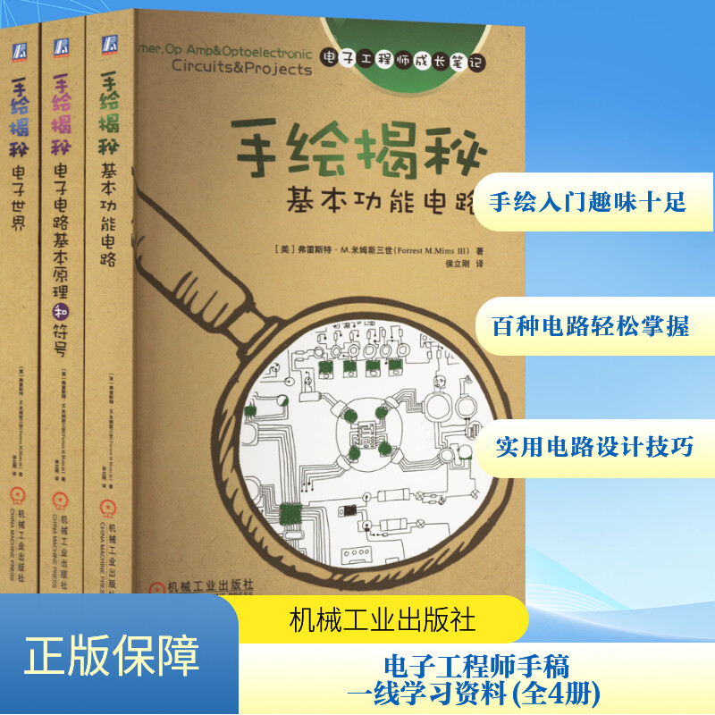 电子工程师手稿一线学习资料共4册