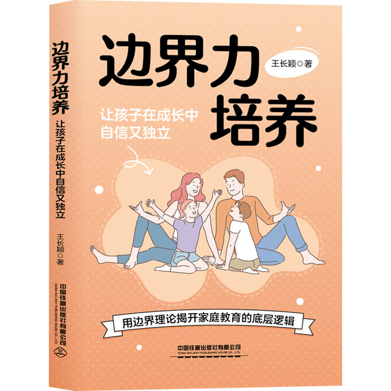 边界力培养 让孩子在成长中自信又独立