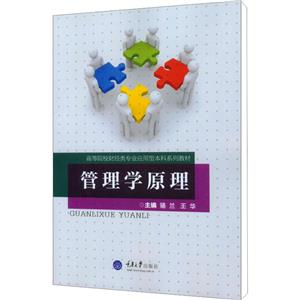 管理学原理-技术教育社区