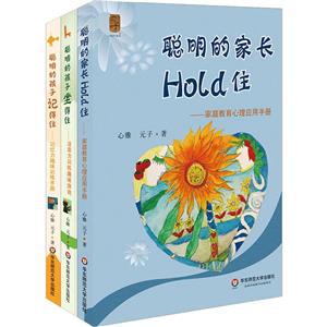 “聪明的孩子与家长”教育心理(在线组套)聪明的孩子与家长教育心理(套装3本)-技术教育社区