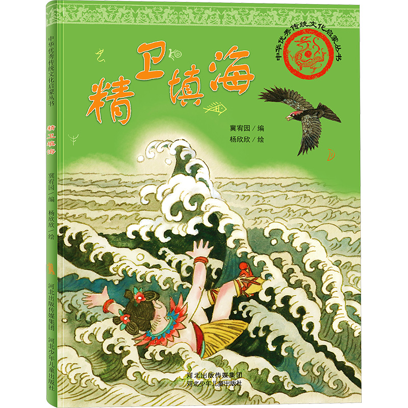 精卫填海