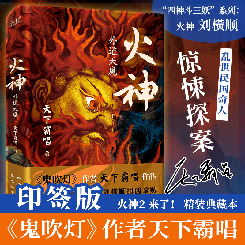 火神:外道天魔(印签版)