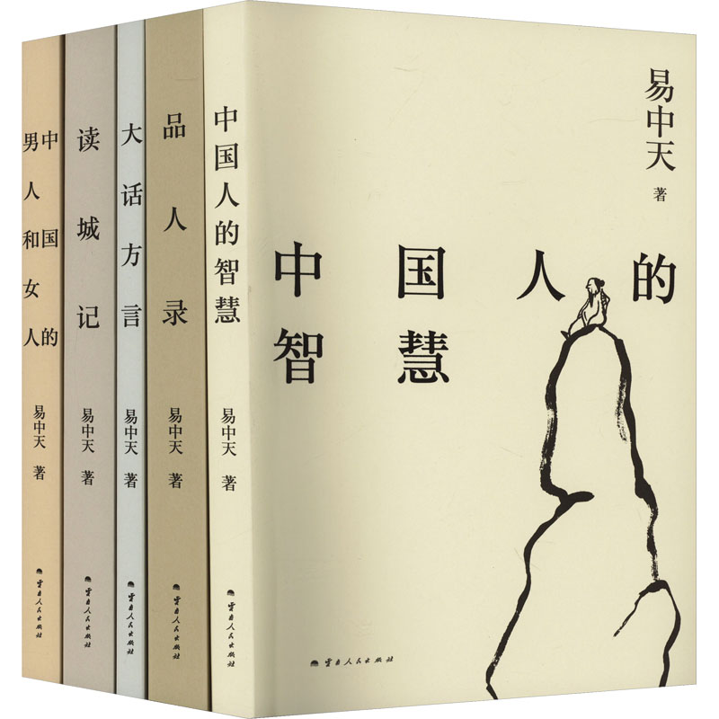 易中天品读中国系列(全5册)