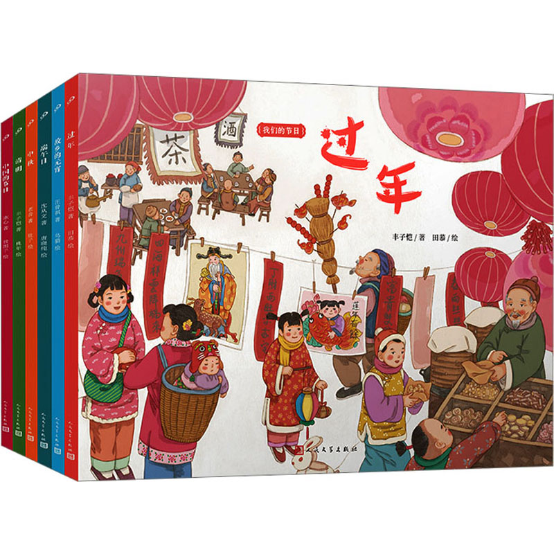 我们的节日·平装版(全6册)