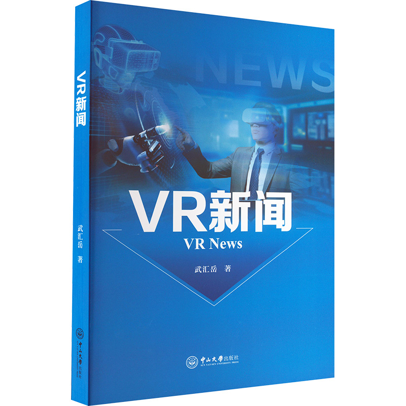 VR新闻