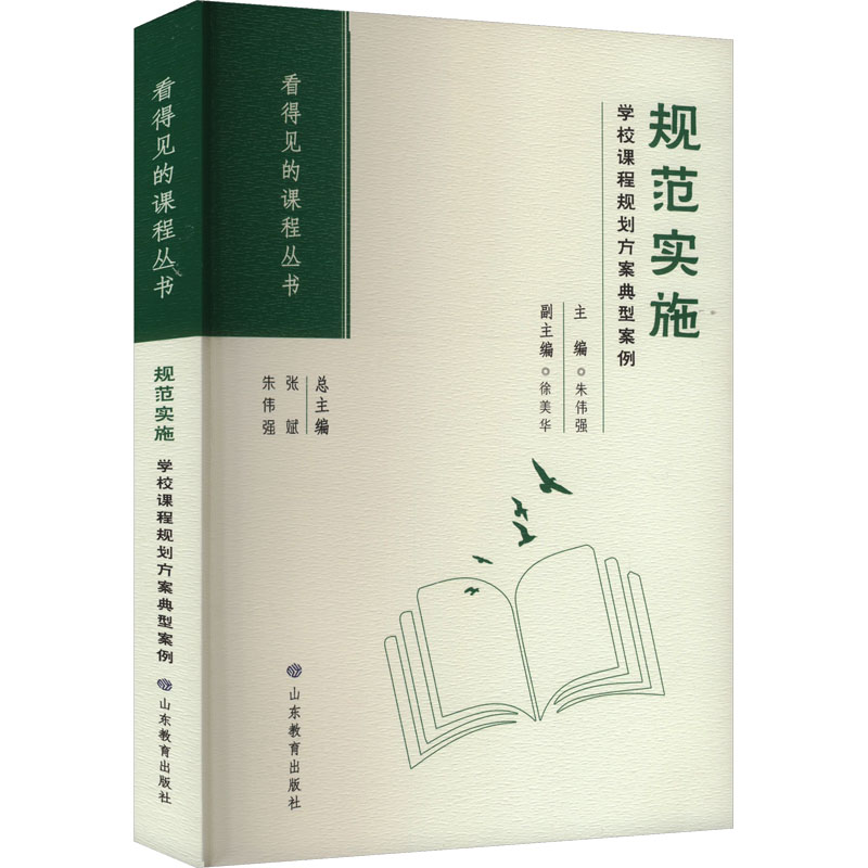 规范实施 学校课程规划方案典型案例