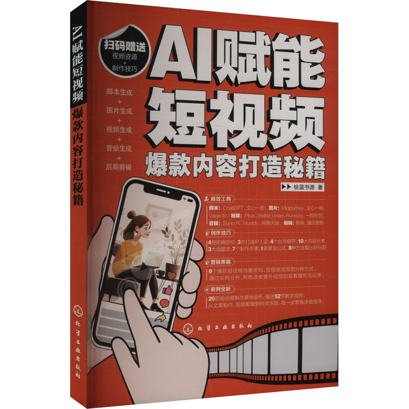AI赋能短视频:爆款内容打造秘籍