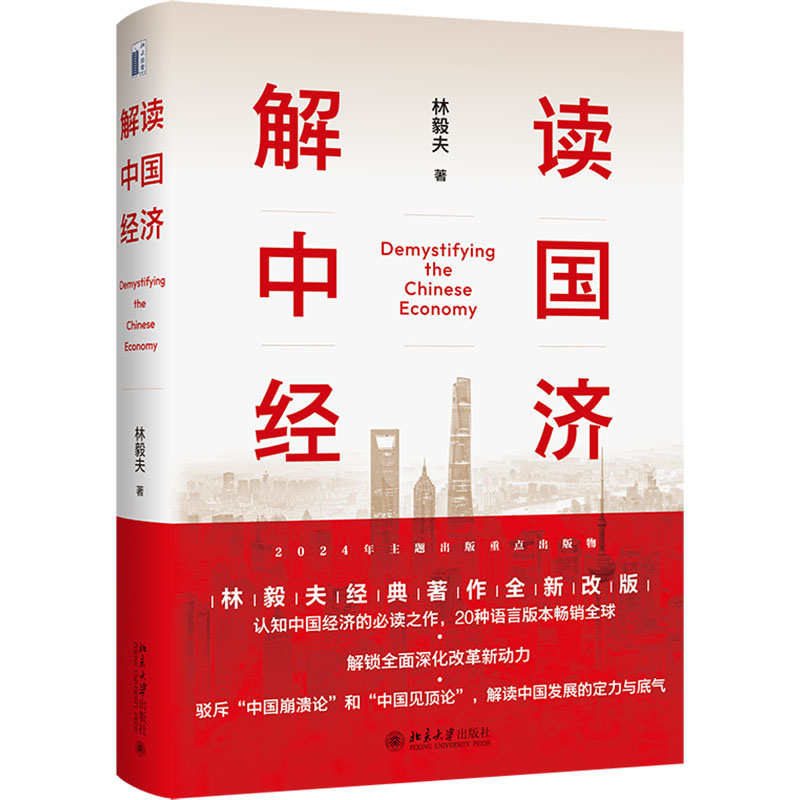 解读中国经济:百年变局加速演进下的民族复兴之路