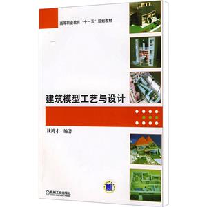 建筑模型工艺与设计-技术教育社区