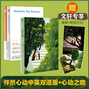 双语版怦然心动+心动之吻套装(文轩)/[美]文德琳·范·德拉安南-技术教育社区