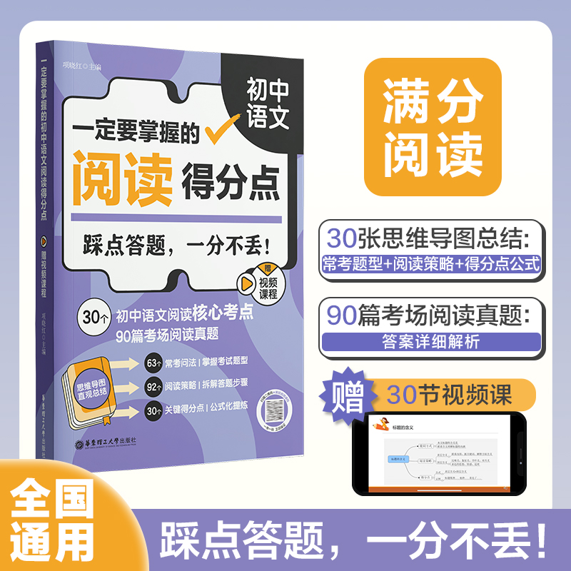 一定要掌握的初中语文阅读得分点 赠视频课程