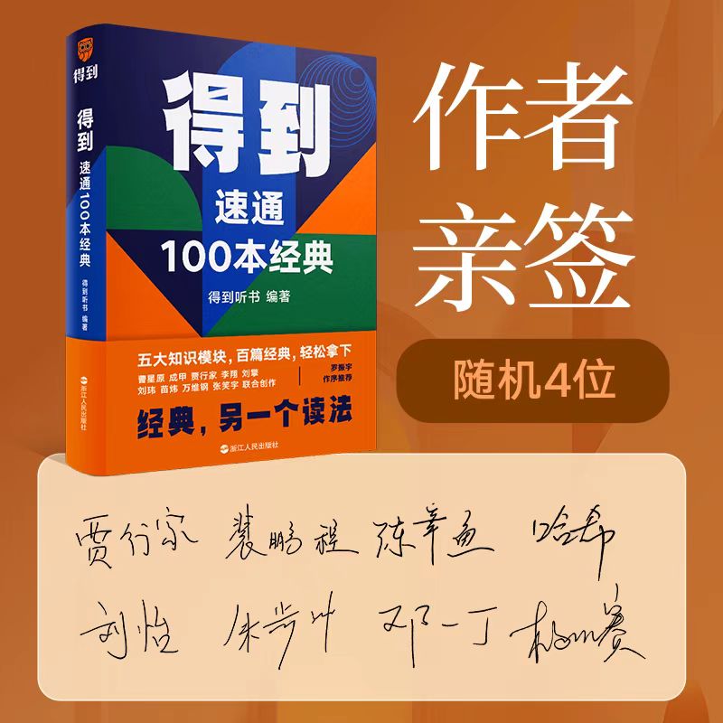 得到速通100本经典