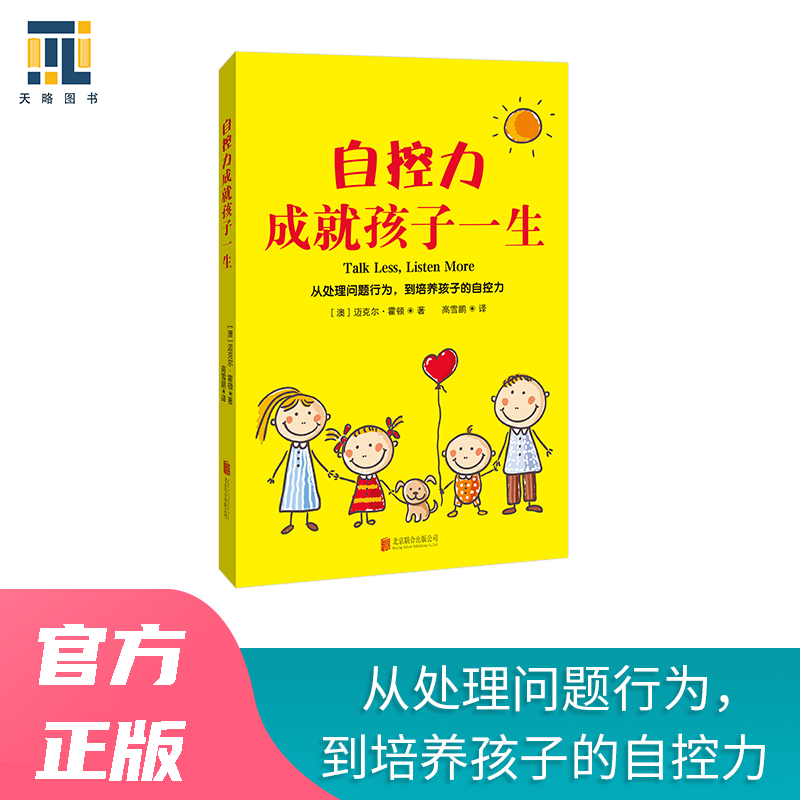 家庭教育:自控力成就孩子一生