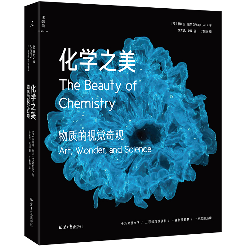 化学之美 物质的视觉奇观