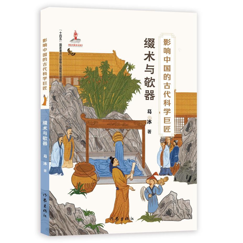 缀术与欹器/葛冰