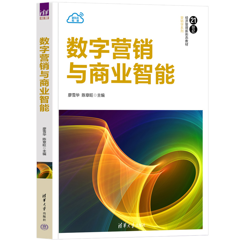 数字营销与商业智能