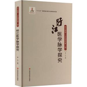 旴江医学脉学探究-技术教育社区