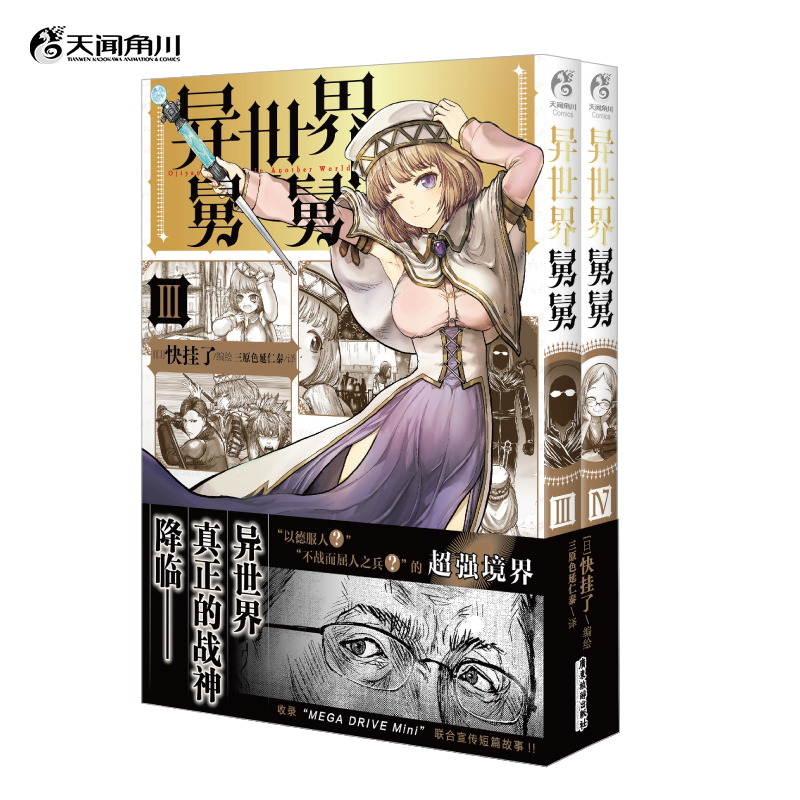 异世界舅舅:Ⅲ-Ⅳ:Ⅲ-Ⅳ