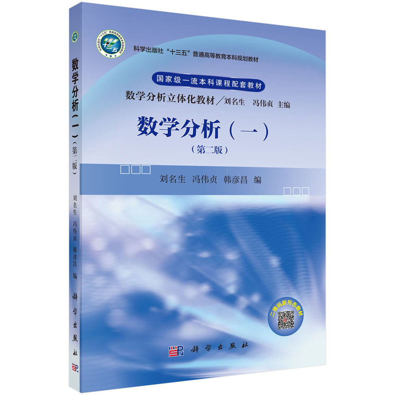 ∈数学分析(一)第二版